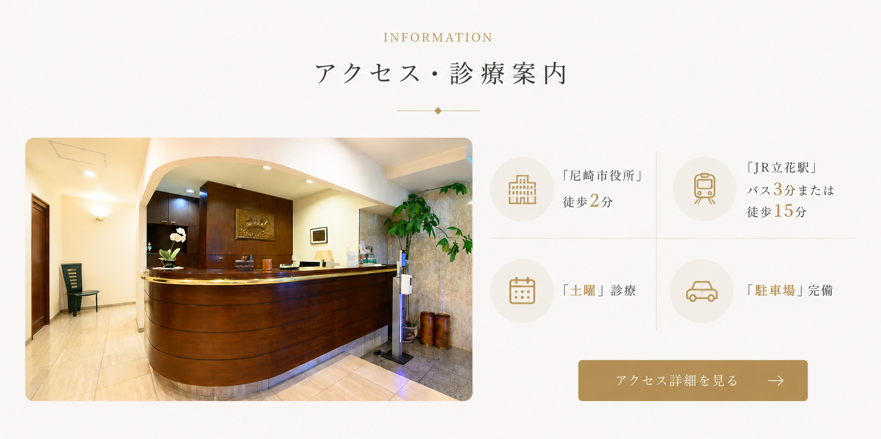 アクセス・診療案内